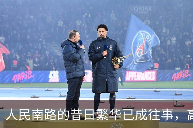 人民南路的昔日繁华已成往事，高架桥是否真是衰退原因？